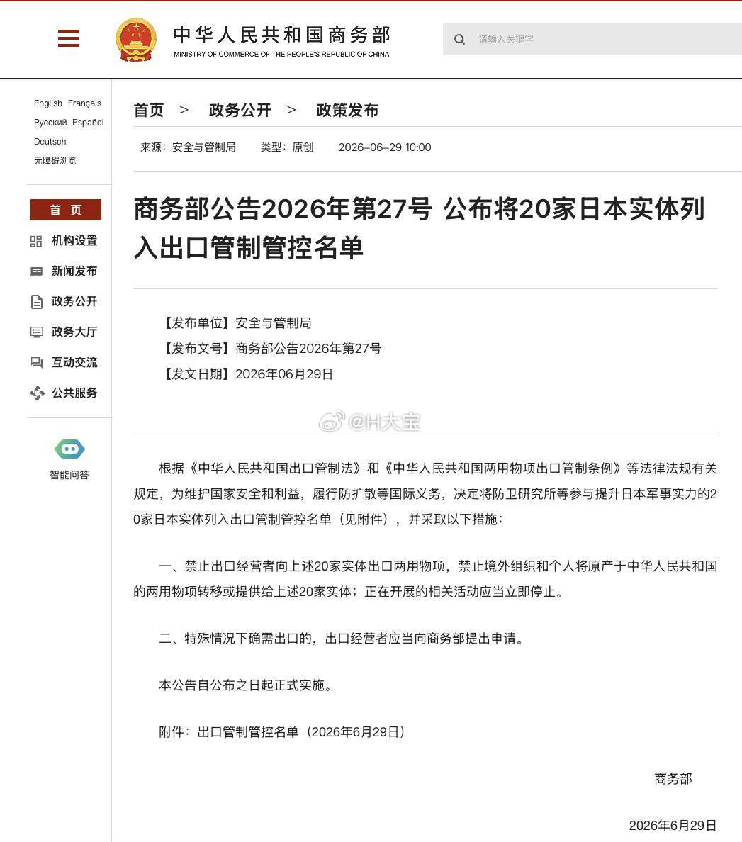 今天最新的，制裁升级了。禁止向日本20家实体出口两用物项20家日本实体列入出口管