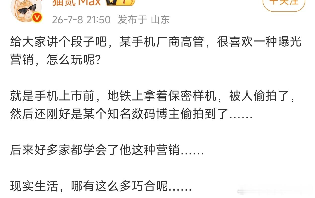 非华为，也非小米，只是讲个段子而已。不知道他在上赶着认领什么…… 