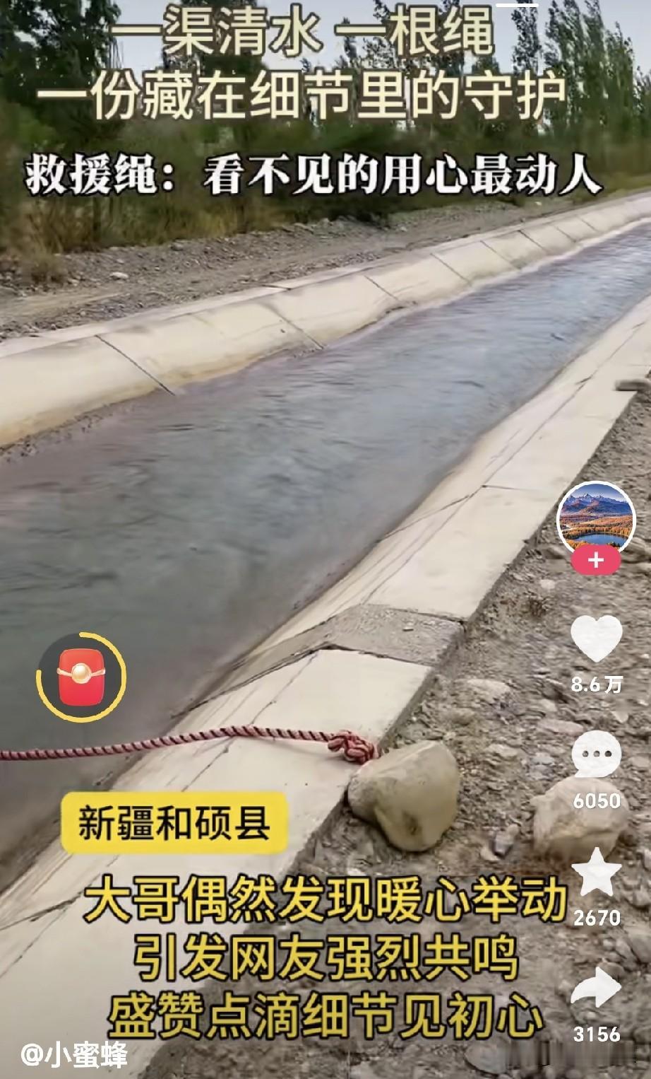 这么小的人工渠，掉下去真的就爬不上来了吗？
每五十米做一个这样的绳子，总感觉是多