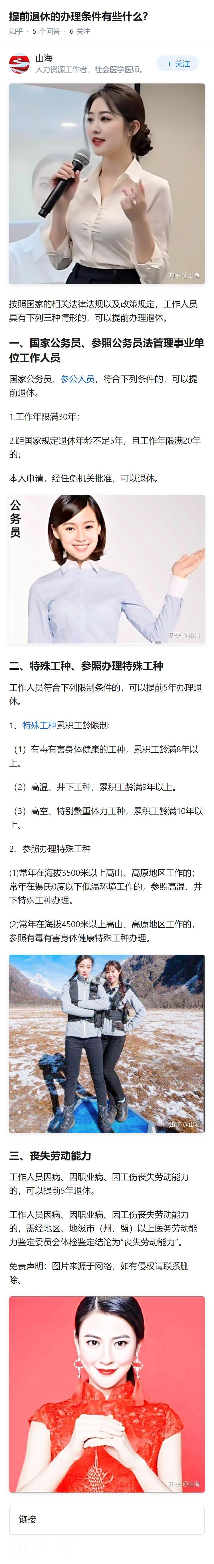 提前退休的办理条件有些什么？