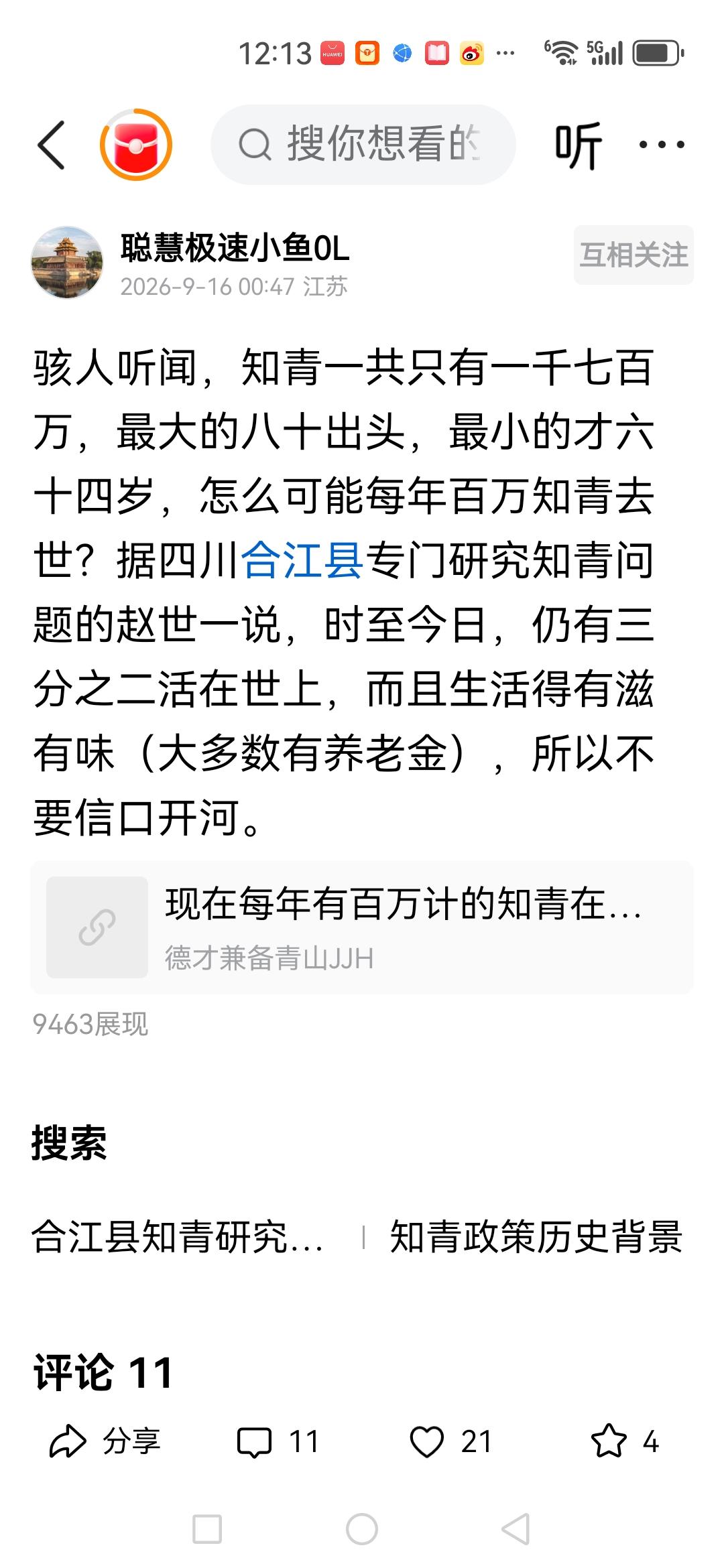 关于每年有百万计知青离世的说法来源与不同意见

网友风景独好6P9y在今日头条发