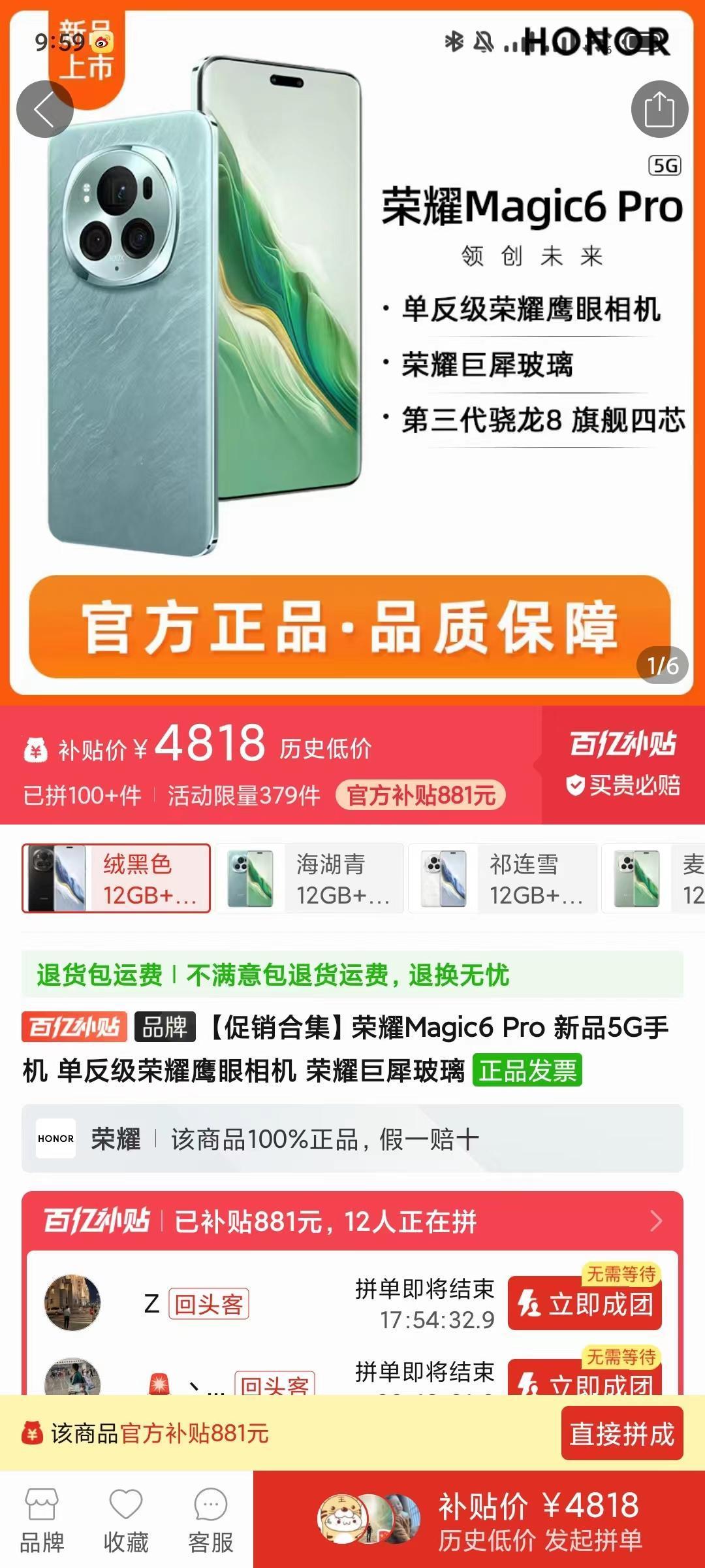 荣耀这降价也太快了吧，Magci6 Pro掉了800多，仅4800，这算是最实惠