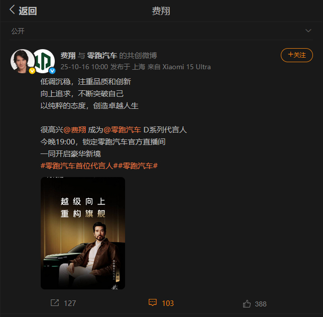 费翔成为零跑汽车D系列代言人 刚刚，零跑汽车官方宣布费翔成为零跑汽车D系列代言人
