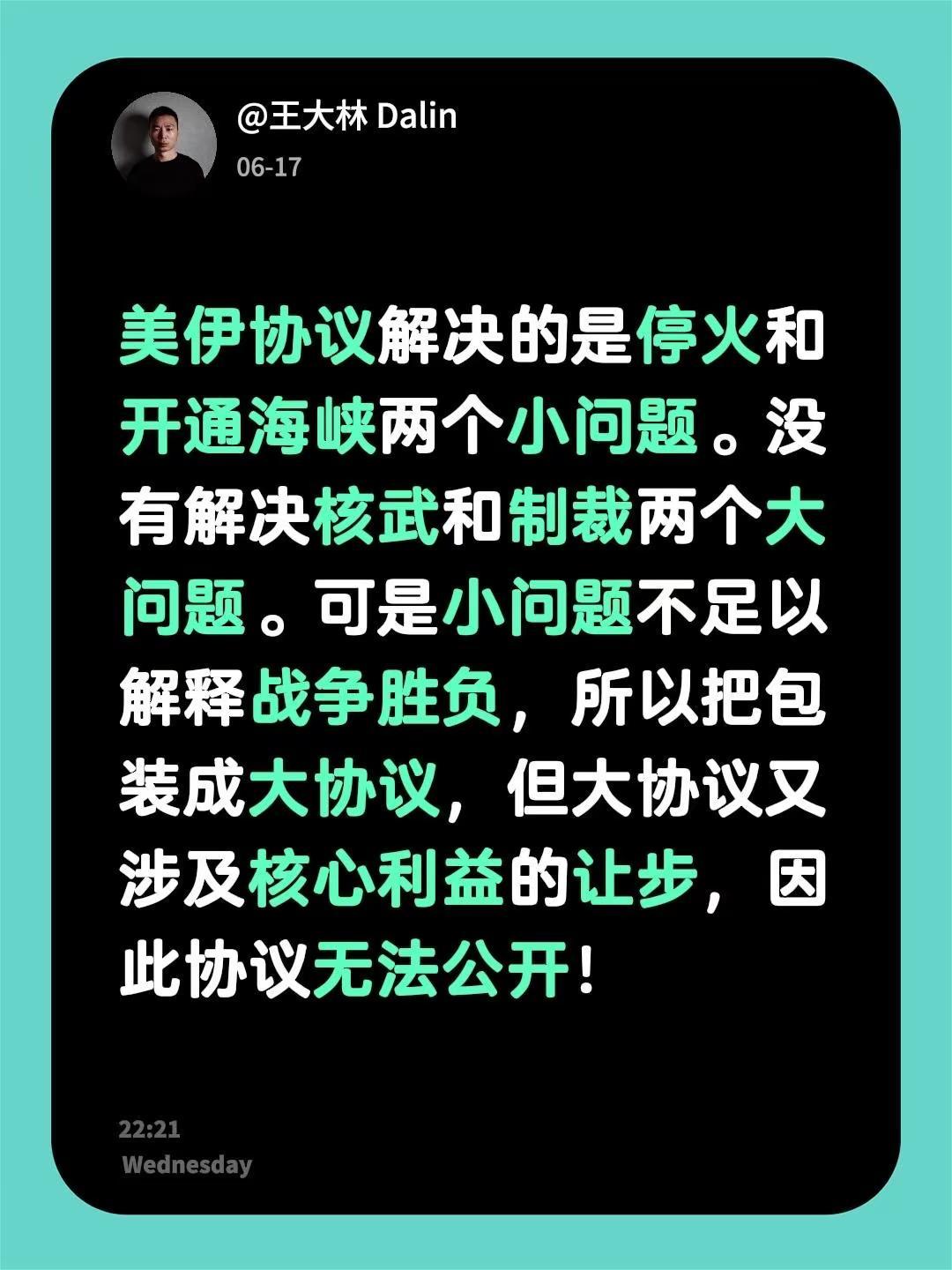美伊协议掩盖失败！美伊协议解决的是停火和开通海峡两个小问题。没有解决核武和制裁两