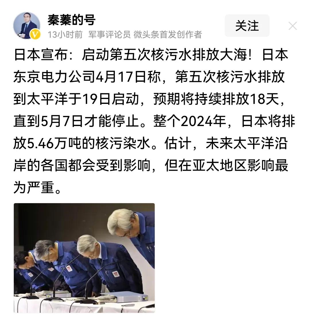 通知：日本核污水第五次排放即将启动！
先前，反对过，抗议过，游行过，禁止过，然皆
