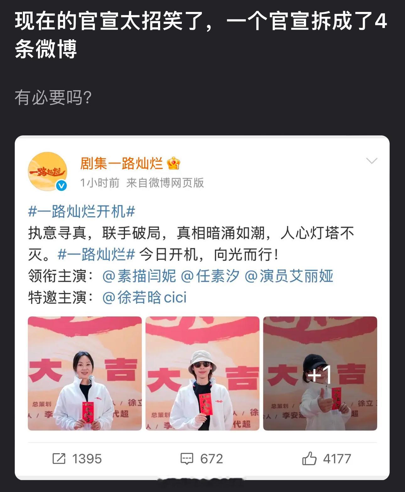 现在的官宣太招笑了，一个官宣拆成了4条🧣，真有必要吗？[流汗] ​​​