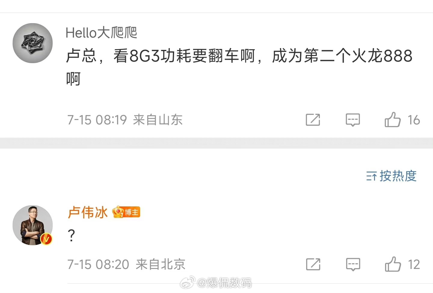 还没全球首发呢，就火龙了？问:这波黑的是小米还是高通？ ​​​