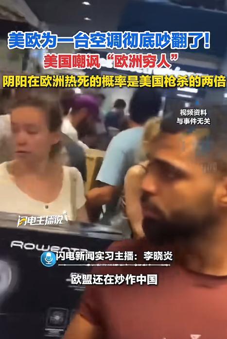 欧洲人正在40度高温里硬扛，美国人却在网上补了一刀：你们天天跟我们谈枪支暴力，现