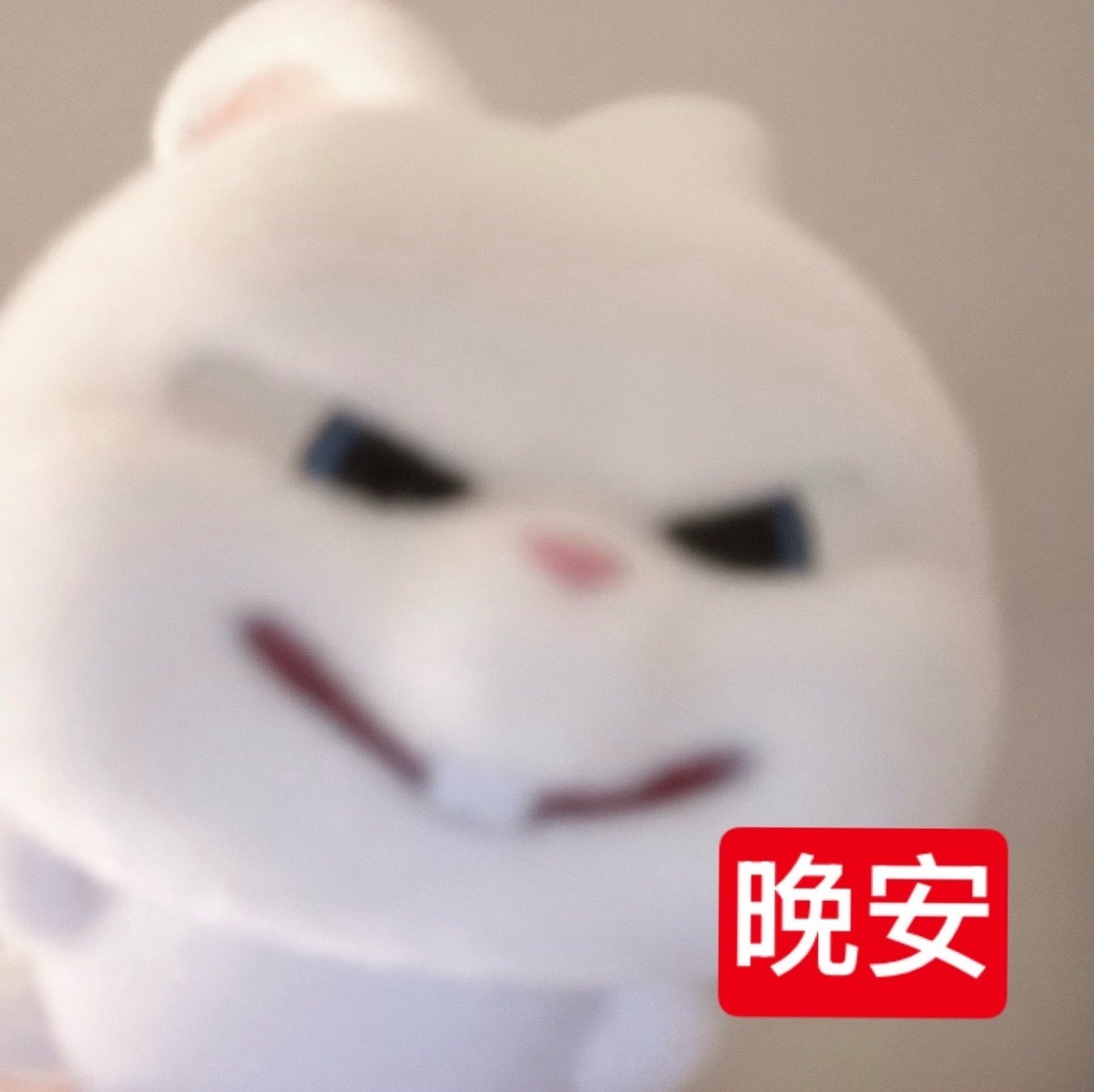 我说晚安[偷笑] ​​​