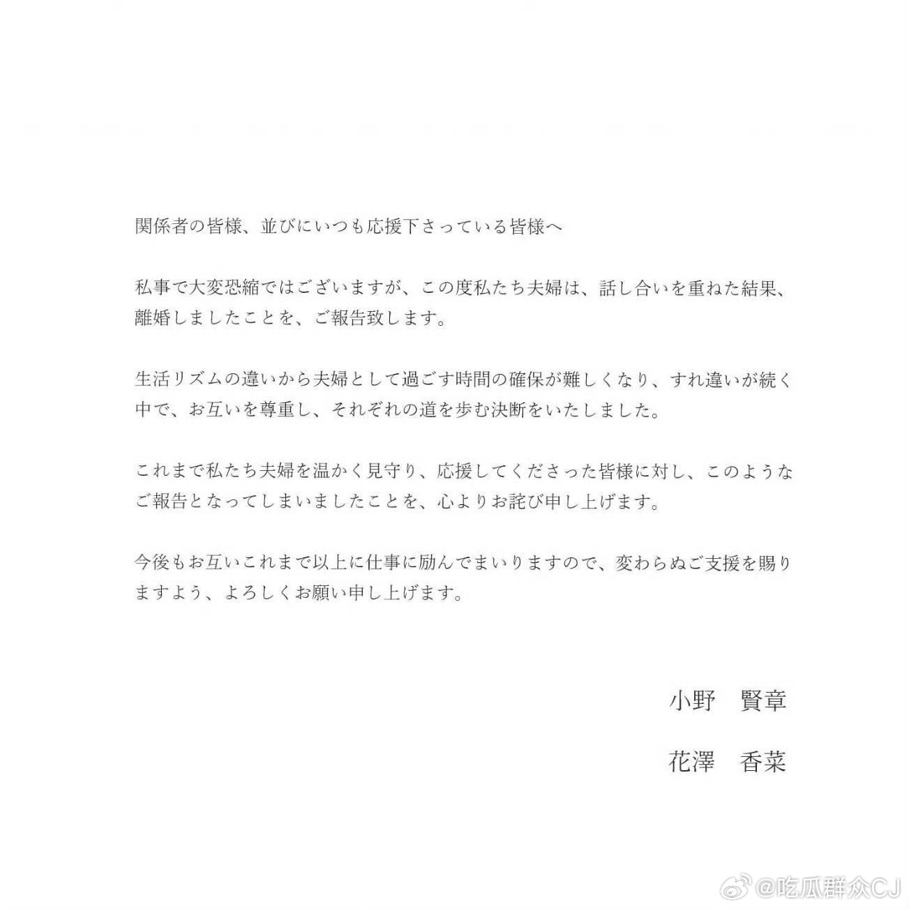 小野贤章和花泽香菜宣布离婚，原因是结婚后两人聚少离多，生活节奏不同步，经过商量决