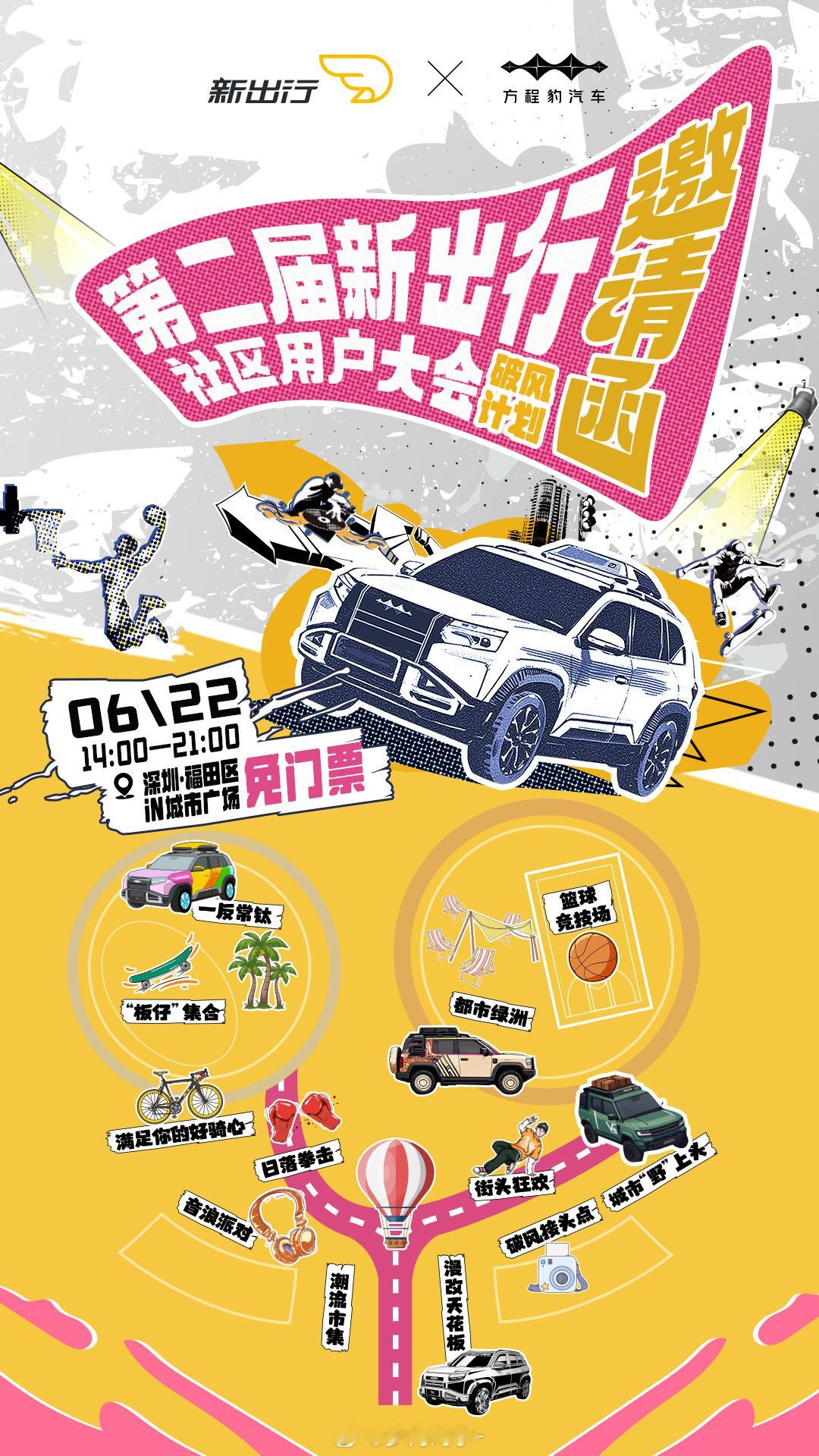友友们，第二届新出行社区大会定在6月22日啦，也就是本周日我们到时候见喽[嘻嘻]