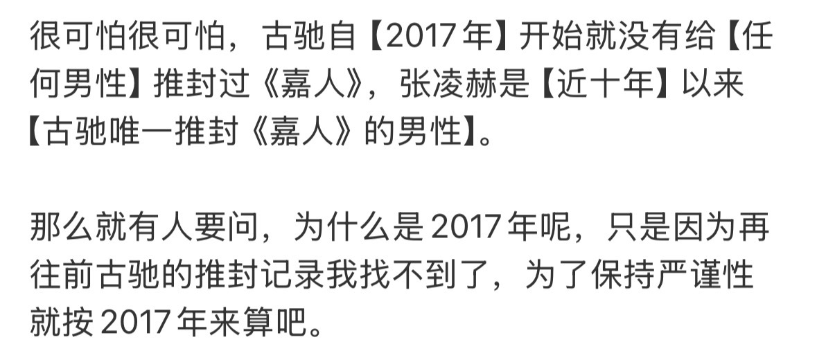传下去：张凌赫是古驰十年内唯一推封嘉人的男明星。凌帝🐮 