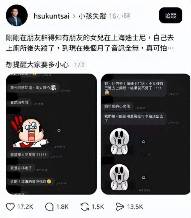 台网军为造谣抹黑，谎称朋友女儿上海迪士尼失踪，网友一招反杀
