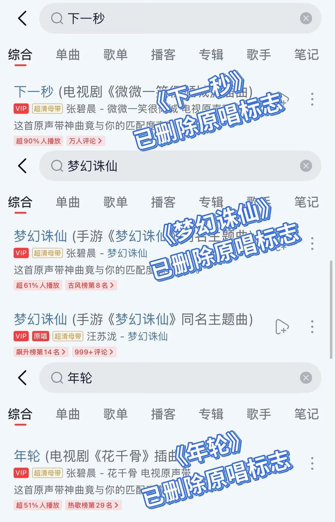 《年轮》回家未半而中道崩殂、网易云取消了张碧晨三首歌原唱后又火速给加回去了，这个
