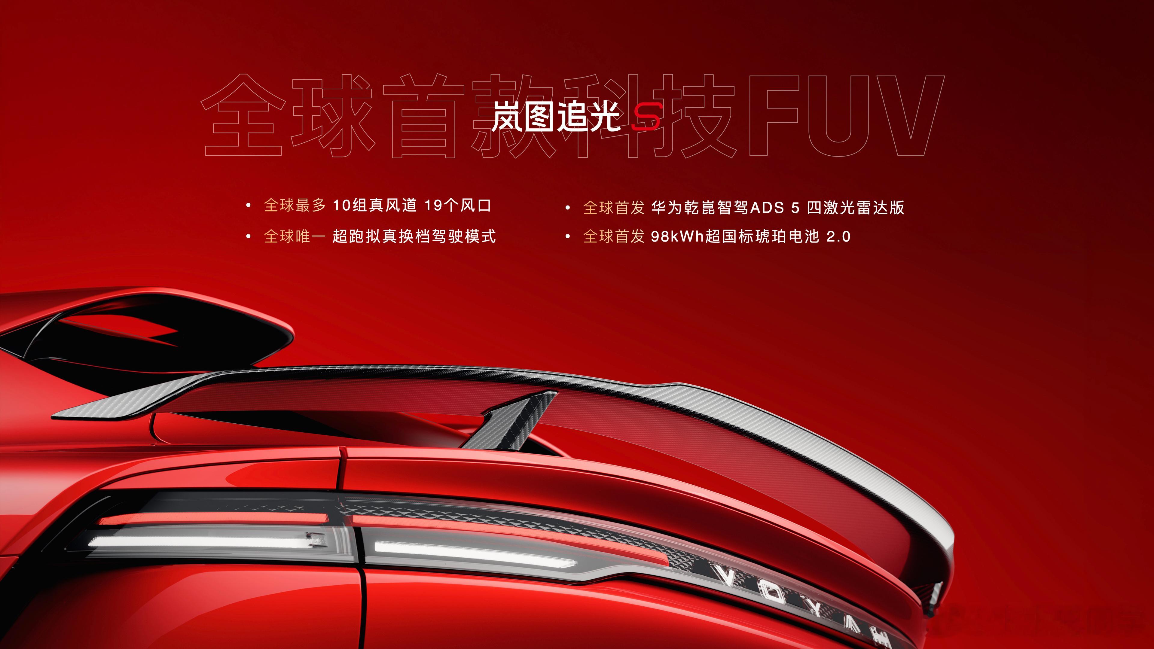 SUV->FUV追光有法拉利那味儿了......岚图追光S全球代言人杨洋全球首款