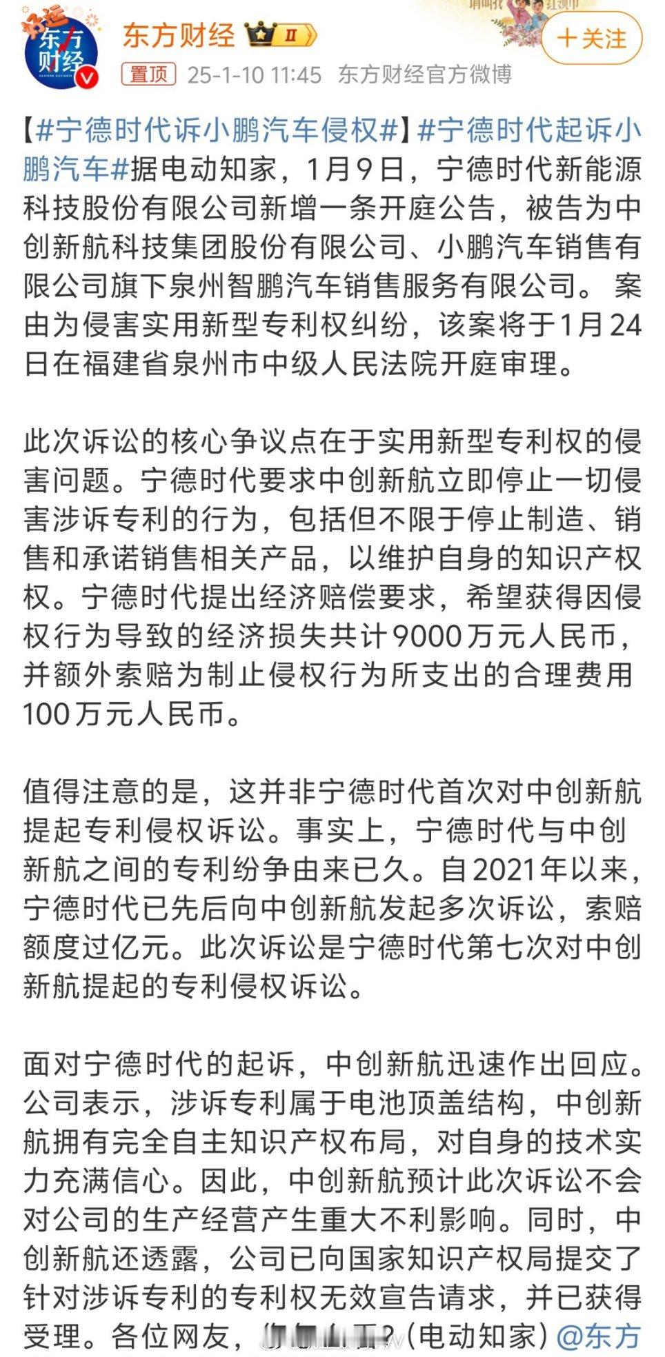 宁德时代诉小鹏汽车侵权 宁德时代起诉中创新航、小鹏，中创新航回应涉诉专利是电池顶