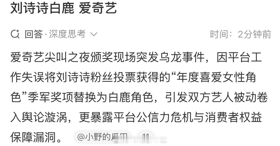 刘诗诗白鹿 爱奇艺这两位都是我很喜欢的，希望给一个合理的解释，不要上升到演员本身