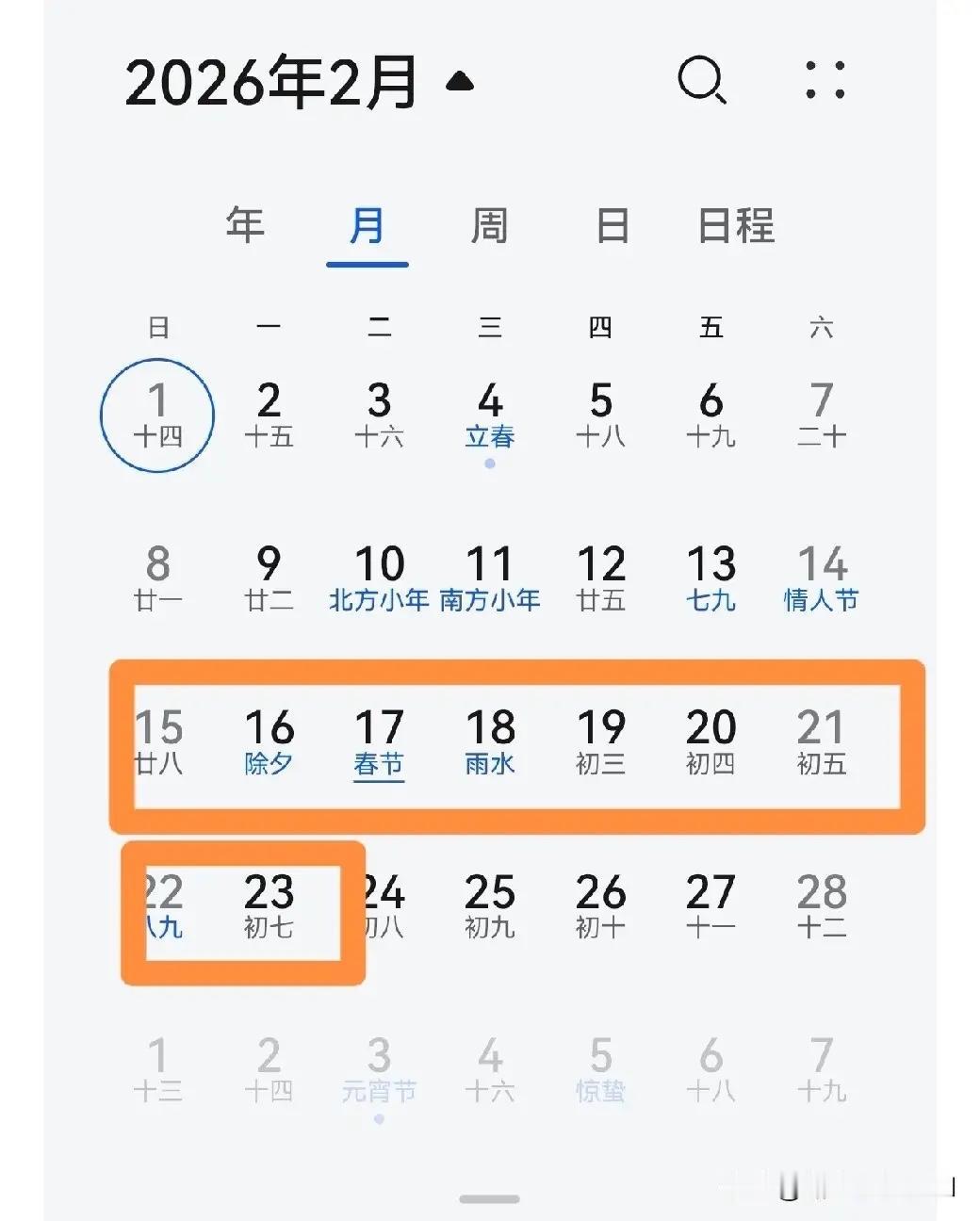 特大喜讯：2026年春节放假9天，从腊月二十三放到正月初七，假日办终于多少办了点