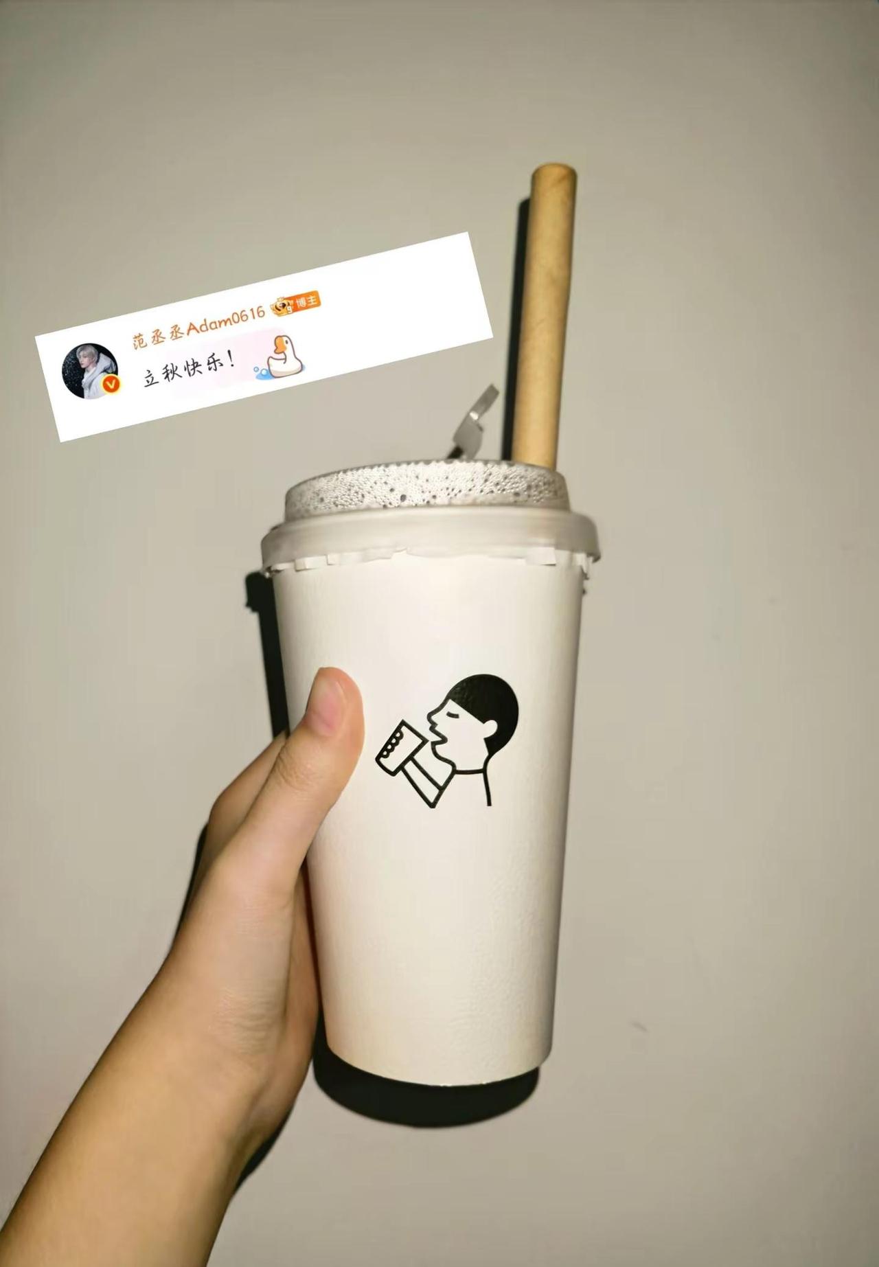 范丞丞提醒我喝秋天的第一杯奶茶啦~我要上热门 秋天的第一杯奶茶 范丞丞 @DOU