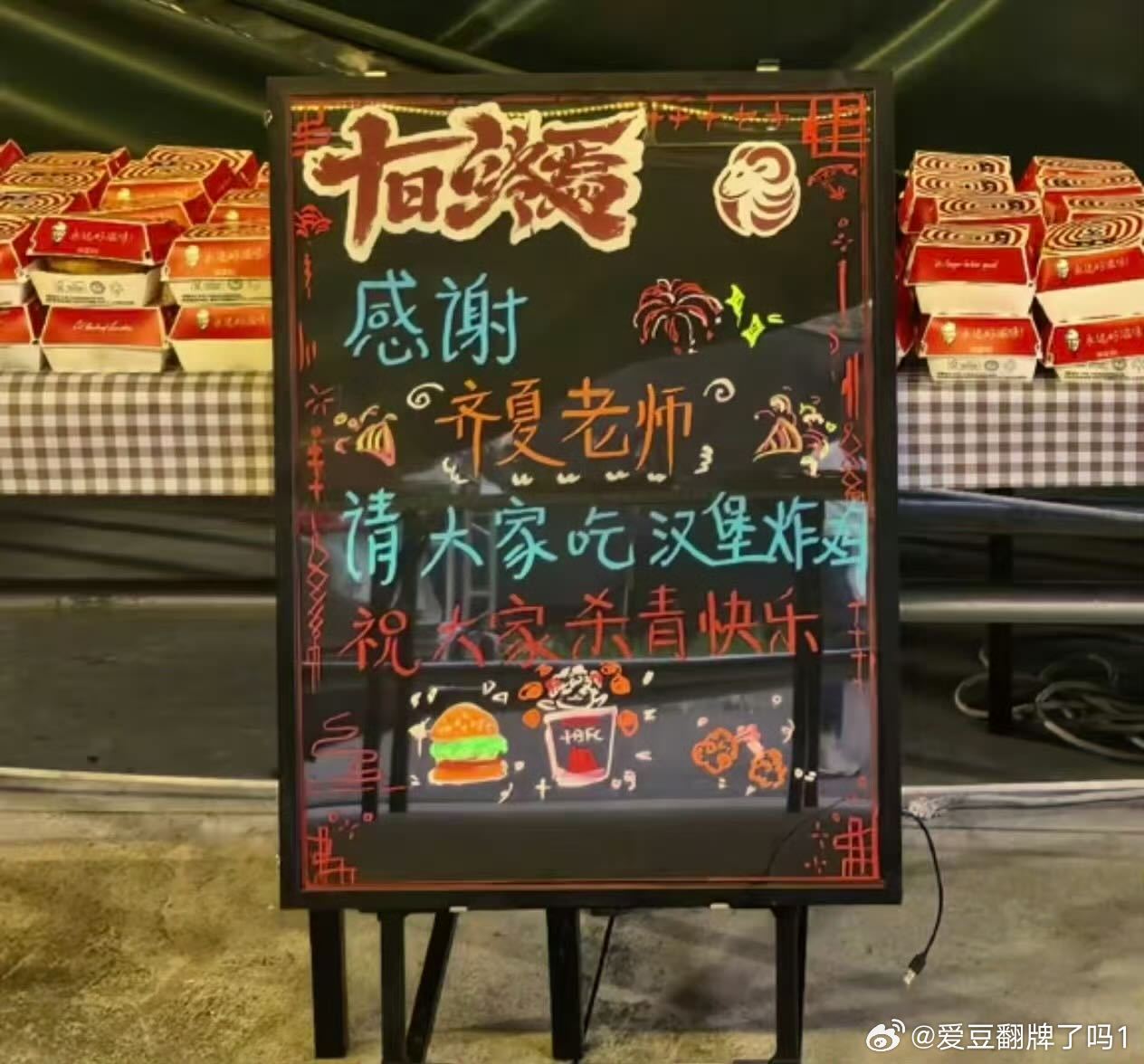 《十日终焉》杀青，肖战请大家吃炸鸡汉堡 真的慕了 肖战十日终焉杀青吃烤全羊