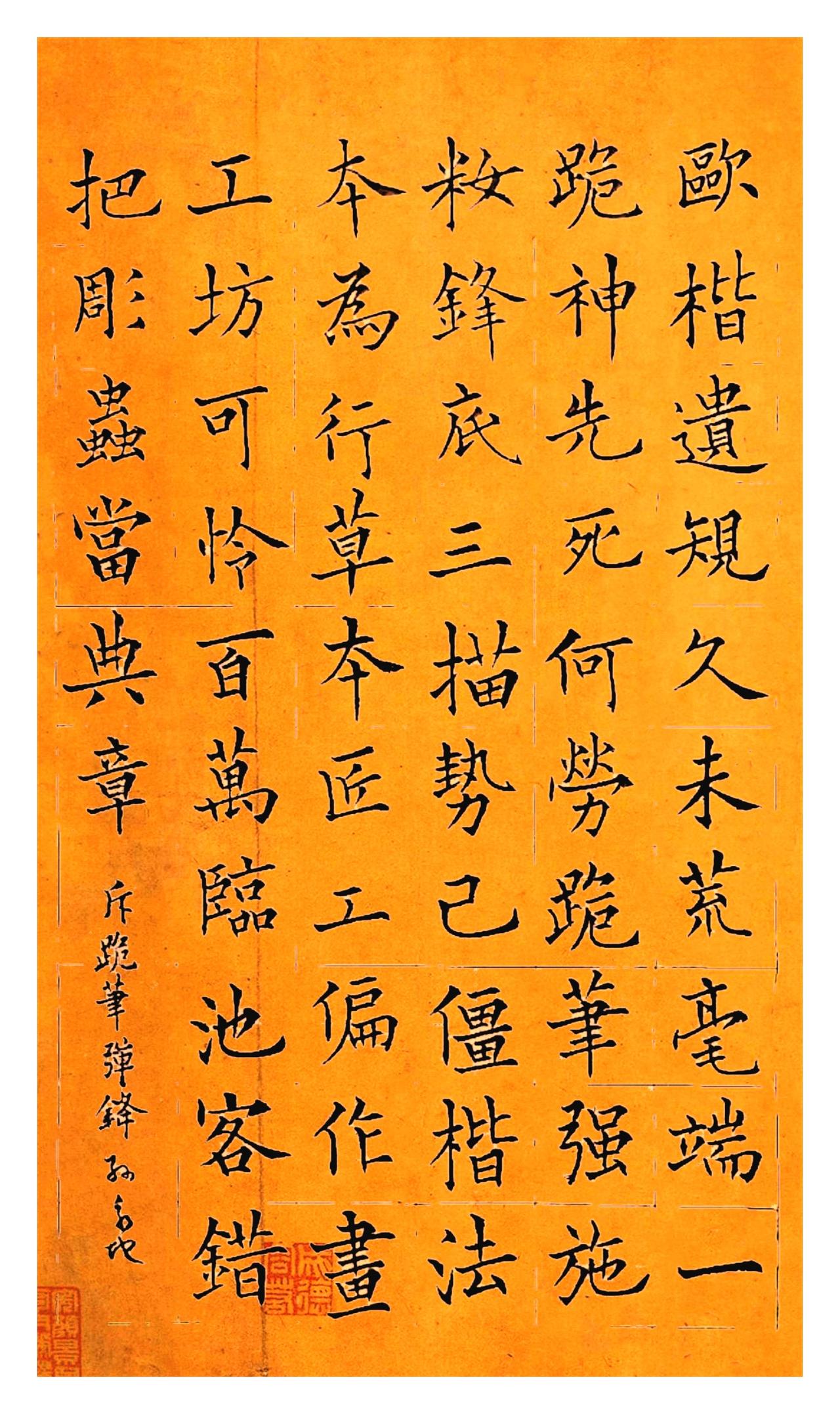 跪笔弹锋

这是一幅针对书法技法“跪笔弹锋”的论书楷书作品。这幅作品的完整诗文：