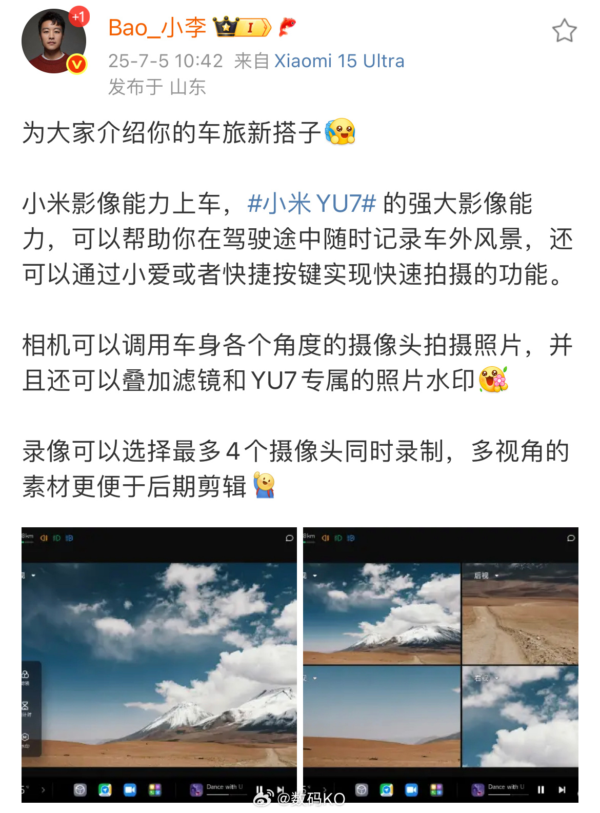情绪价值这一块，不服小米不行。小米影像能力上车，小米YU7可以随时记录车外风景[