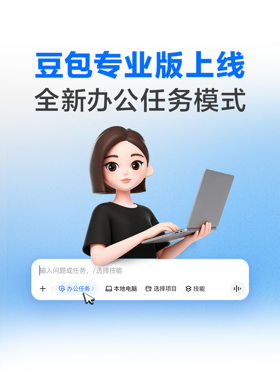 豆包正式推出专业版：连续包月最低68元，最高500元