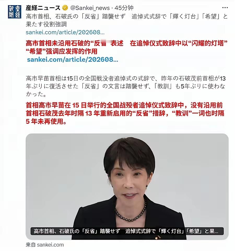 高市早苗在8月15日的讲话，算是一个军国主义复辟宣言书。 