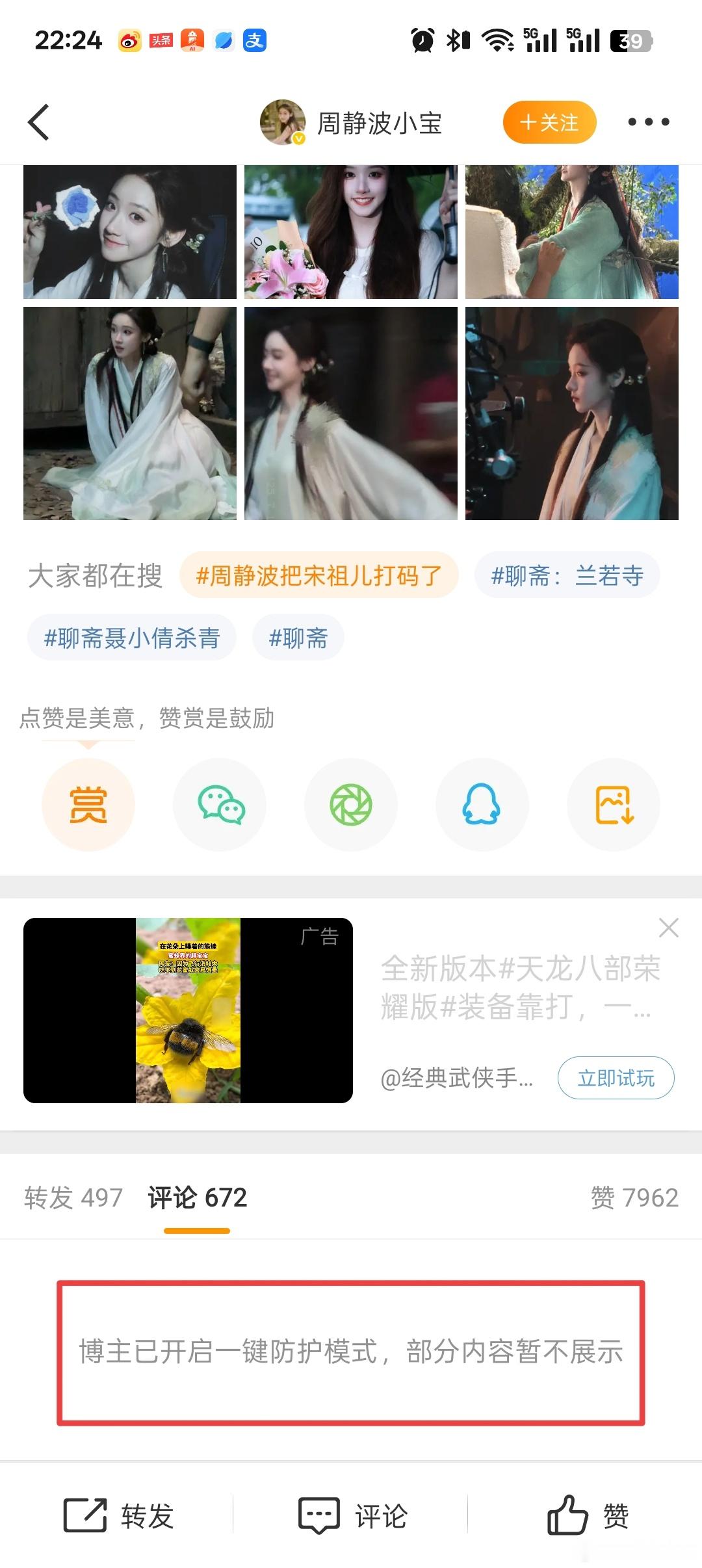 周静波把宋祖儿打码了周静波评论区目前是这样的[允悲][允悲][允悲] ​​​