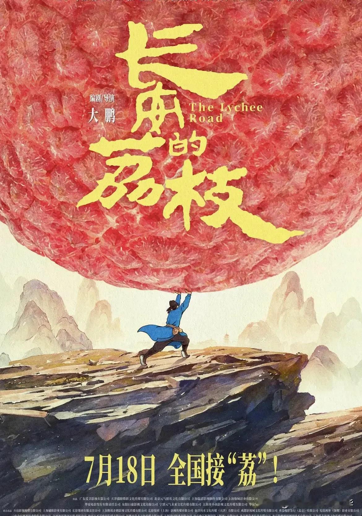刚看完长安的荔枝，
大鹏在我心中已经封神，
肮脏的世道，肮脏的权力，肮脏的人心，