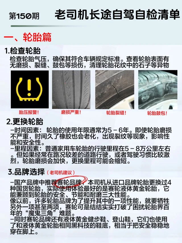 老司机长途自驾自检清单！出发前必看🔥