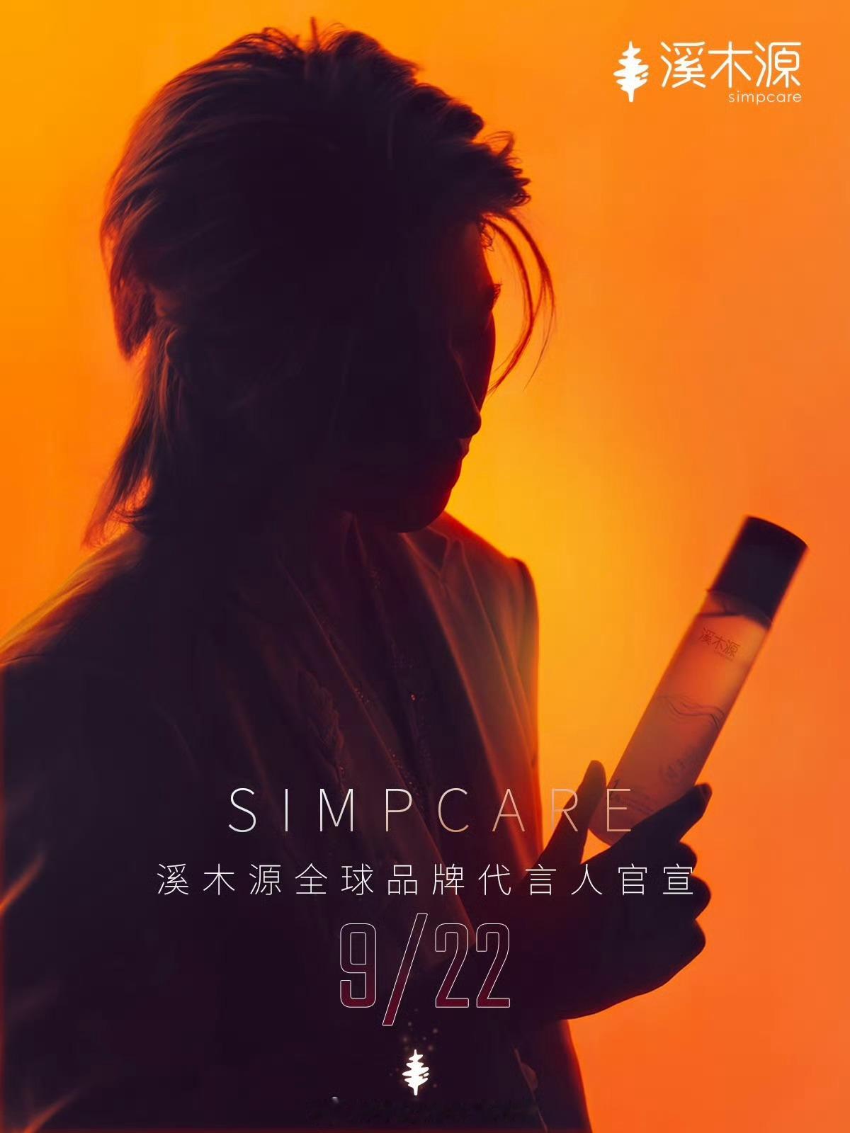 蔡徐坤 ⚜️ 蔡徐坤溪木源全球品牌代言人 < 蔡徐坤× Simcare溪木源 >
