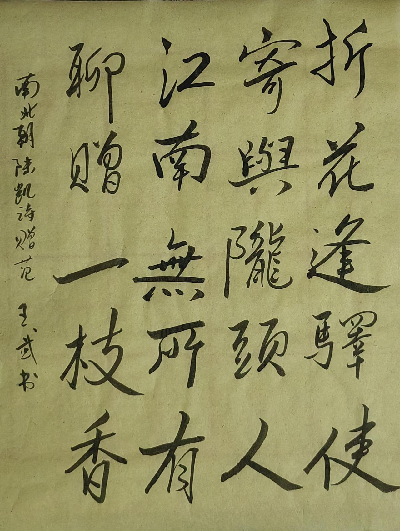 展示一下你的书法作品洒脱