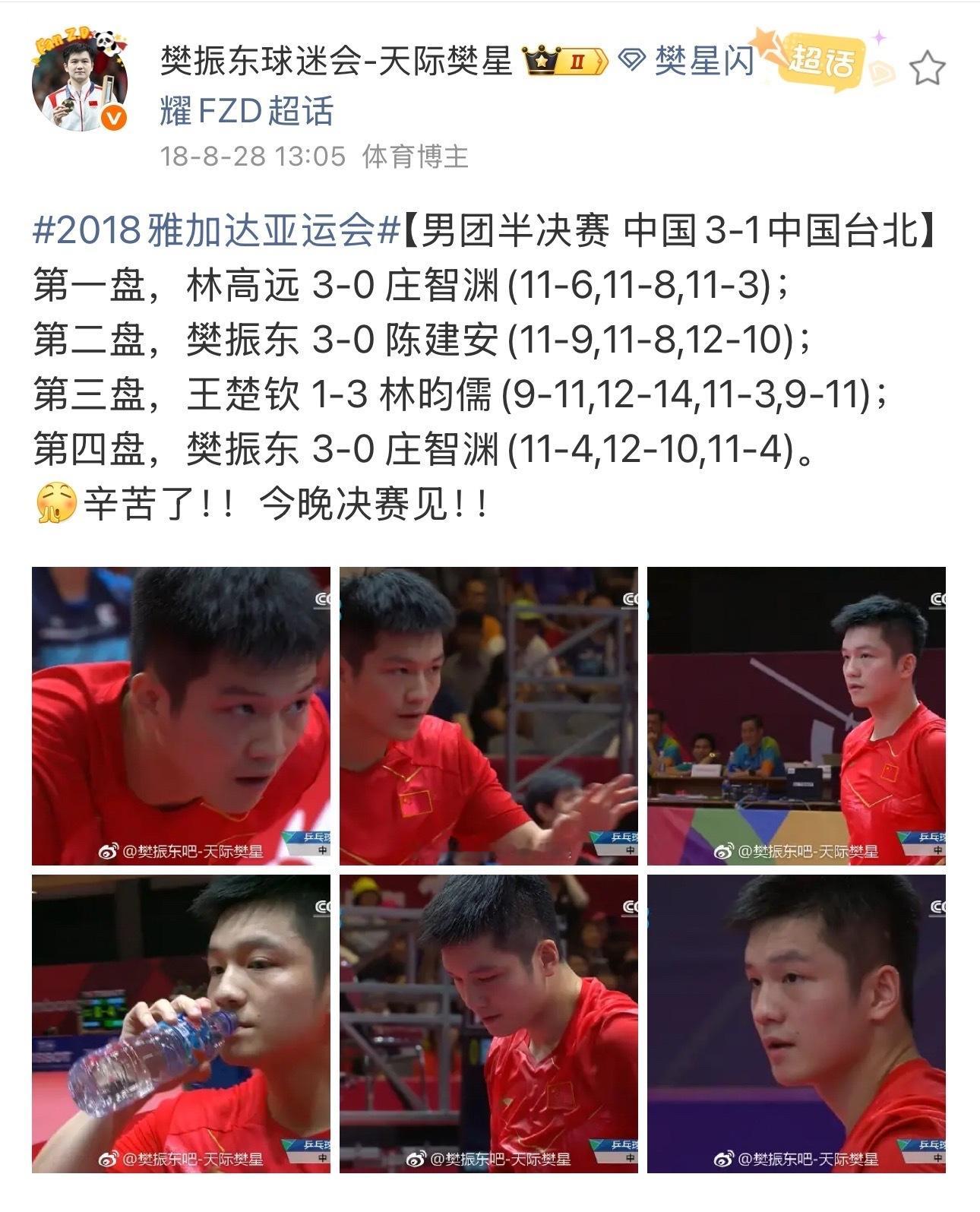 樊振东无缘名古屋亚运会樊振东21岁领军雅加达亚运会【王楚钦1:3】输球时，樊振东