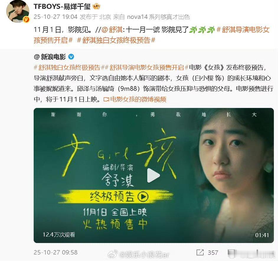 易烊千玺给舒淇新片打call易烊千玺为舒淇新电影打call易烊千玺给舒淇新片打c