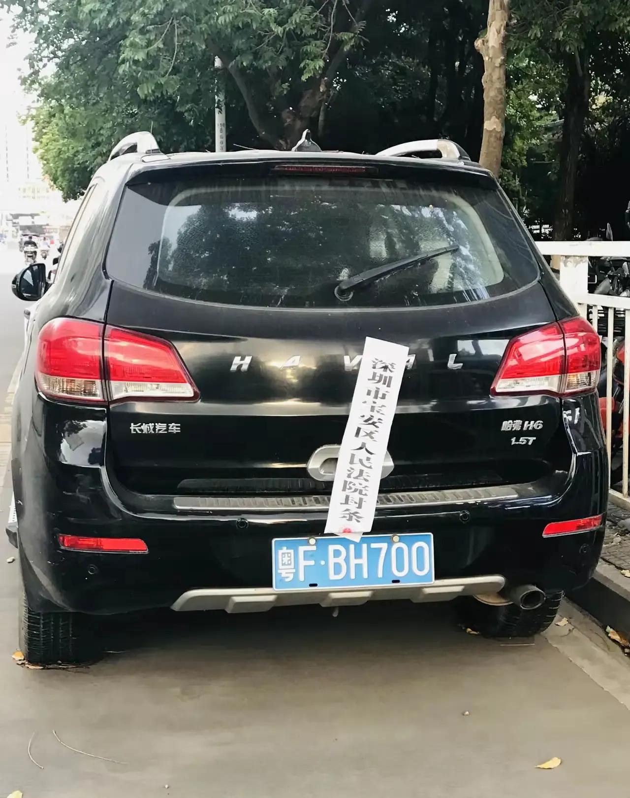 车上贴了一个封条是什么意思