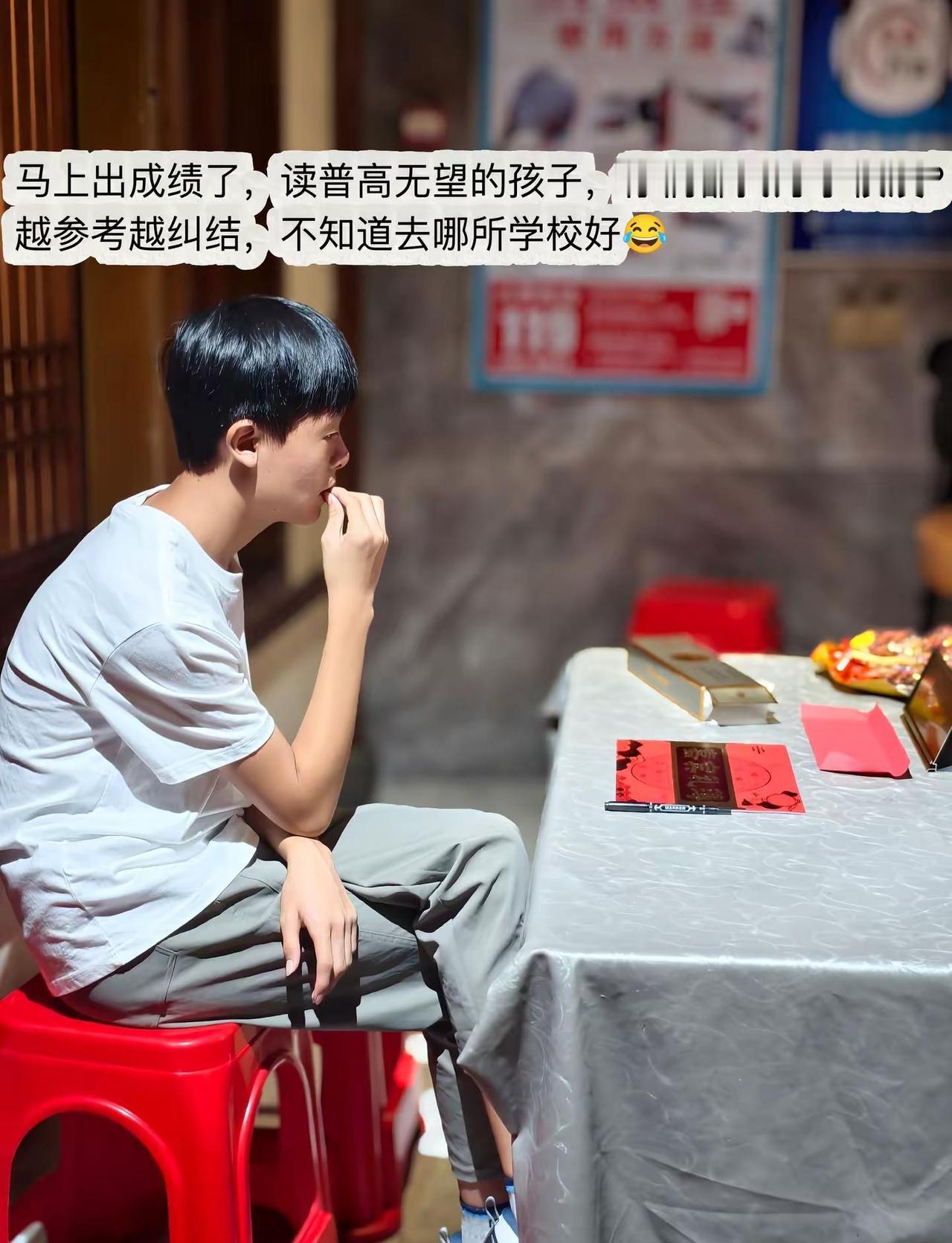 面对孩子择校头疼😂。毕业季 中考毕业后的现状 择校 长沙