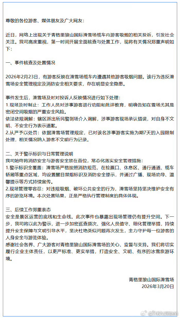 男子缆车吸烟被劝阻后情绪失控一男子在缆车上抽烟，被同车游客劝阻后直接情绪失控，大