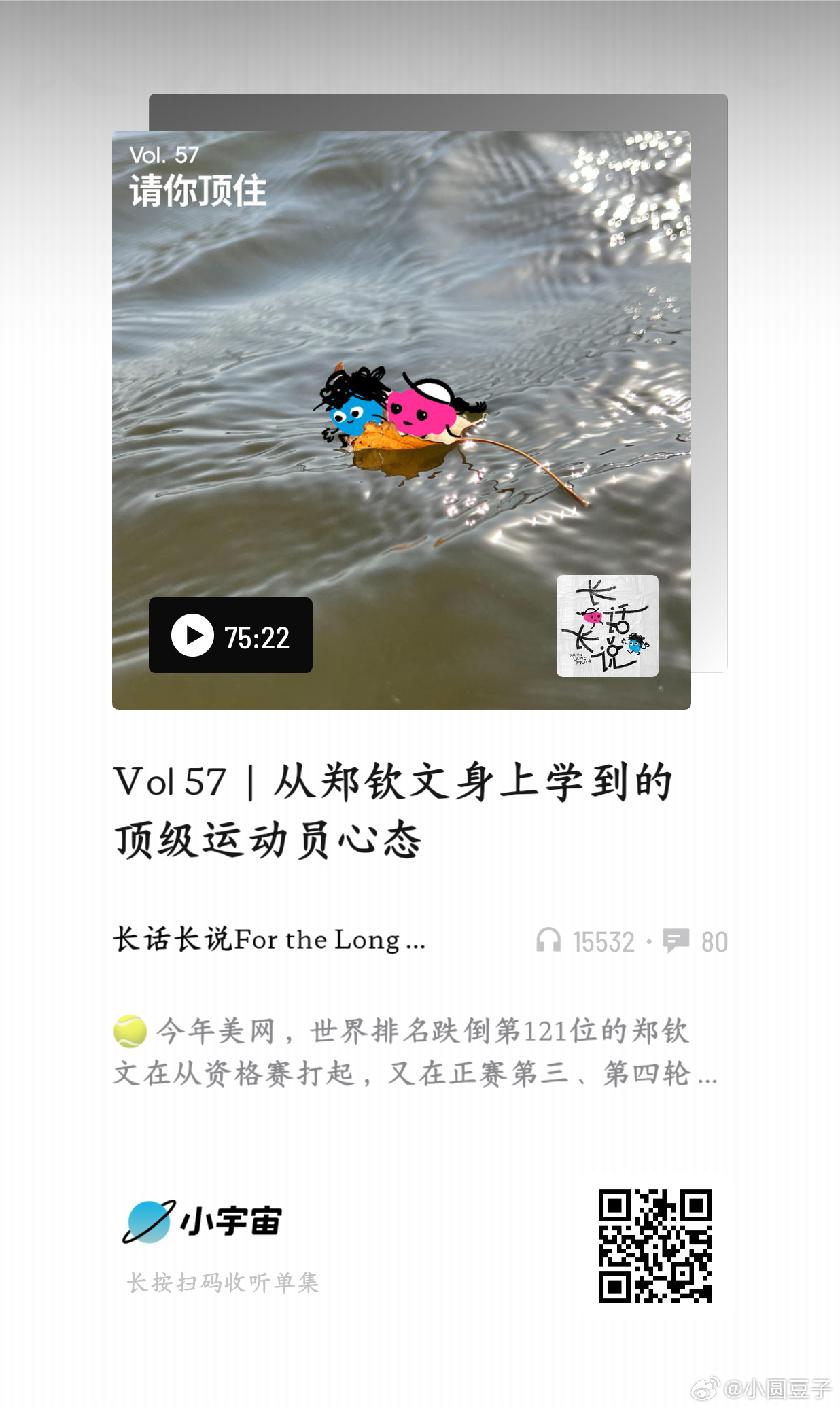 到家了，路上听的这集播客给自己打鸡血，两个主持人都是跑马的，长跑对我来说是最考验