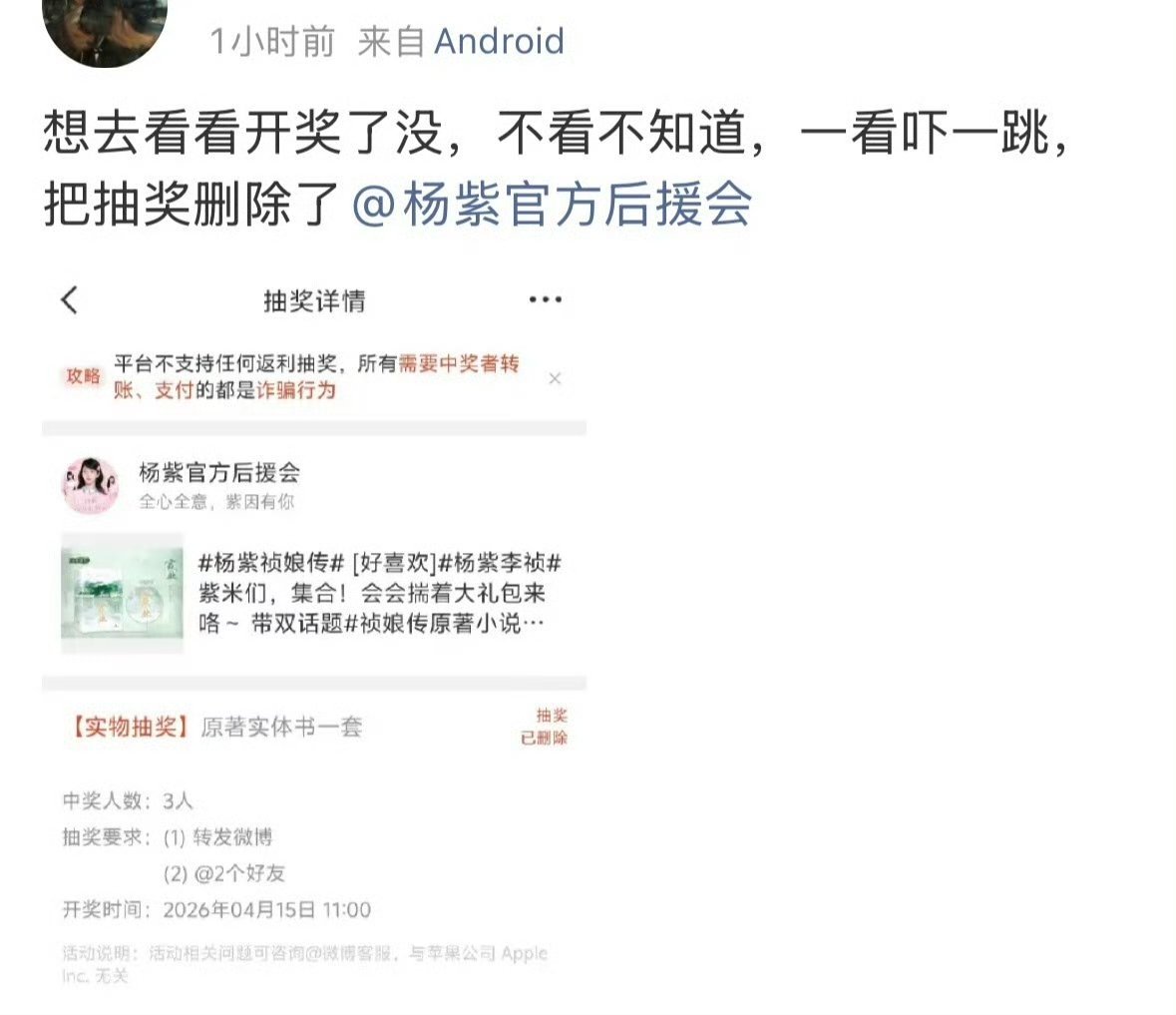 杨紫后援会连中奖礼品都不发给散粉