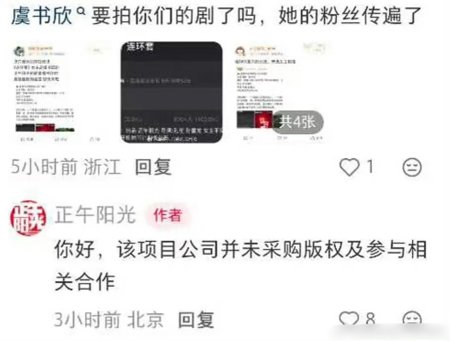 正午阳光疑似辟谣虞书欣出演 正午阳光辟谣好快，内心：别来沾边