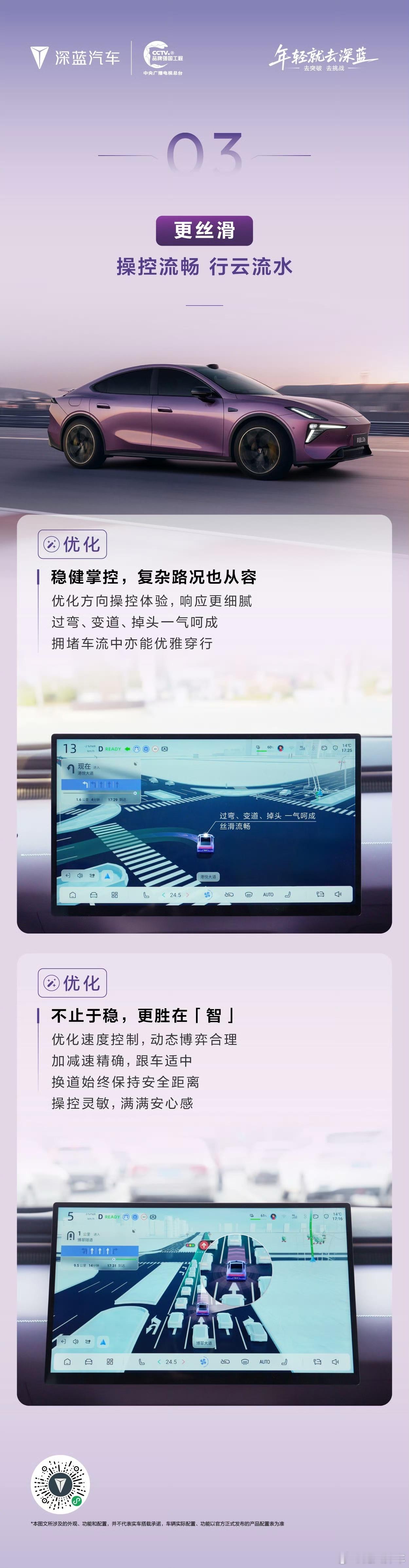 深蓝L06 OTA升级DEEPAL OS 3.6.0全面推送中从安心防护到安全相