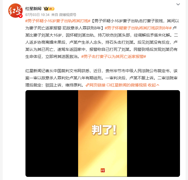男子怀疑小16岁妻子出轨将其打残 贵州毕节一对年龄相差十六岁的夫妻，男方因无端猜