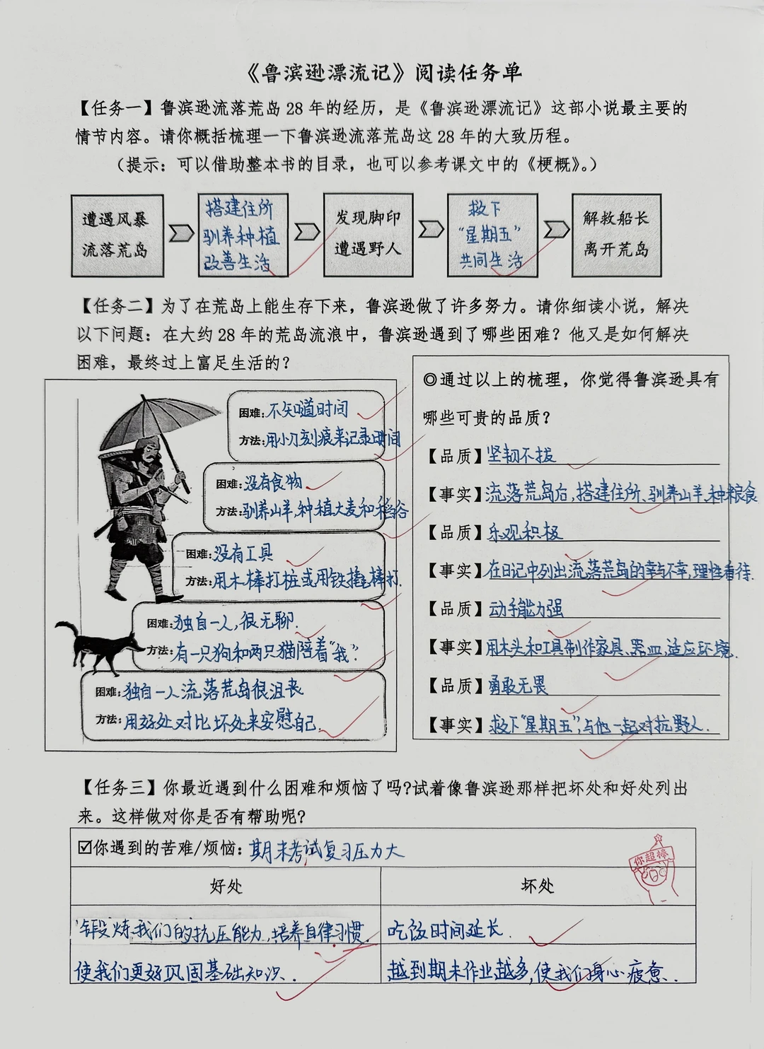 《鲁滨逊漂流记》阅读任务单