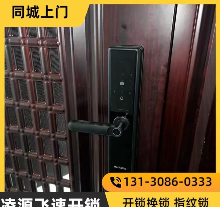 凌源修锁电话 凌源保险柜开锁电话 凌源换锁电话 凌源密码锁公司 凌源配车钥匙电话