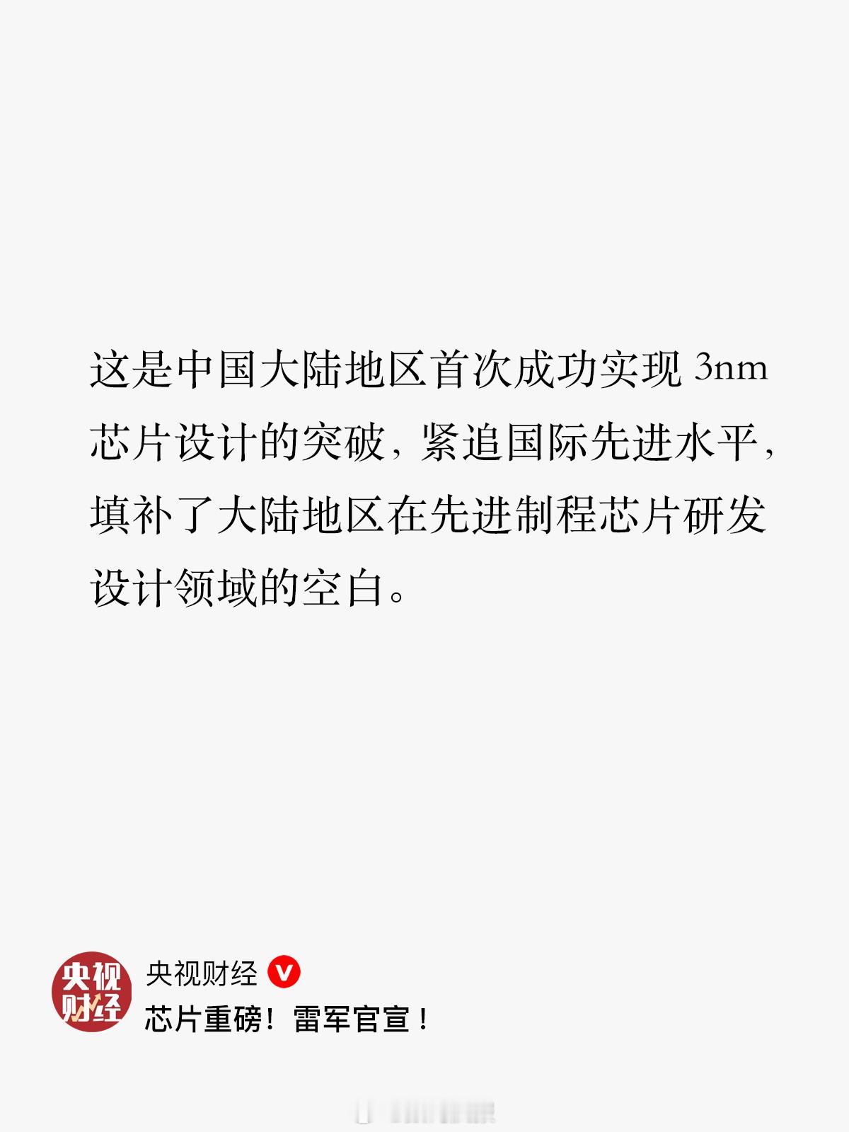 小米发布会后，多家权威媒体如何报道小米玄戒O1？上网看了一圈：“中国大陆地区首次