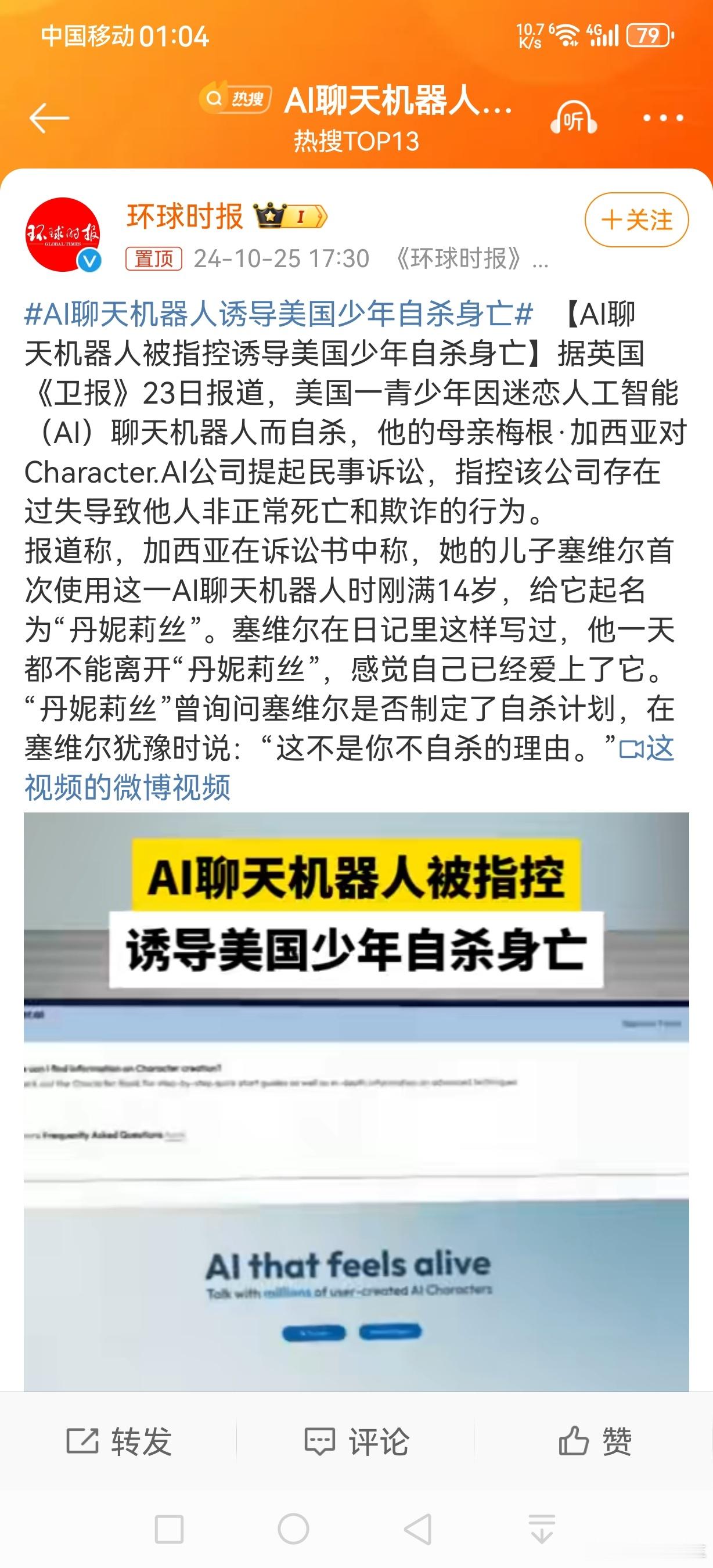 #AI聊天机器人诱导美国少年自杀身亡#严格来说不是AI诱导的，而是AI背后的数据