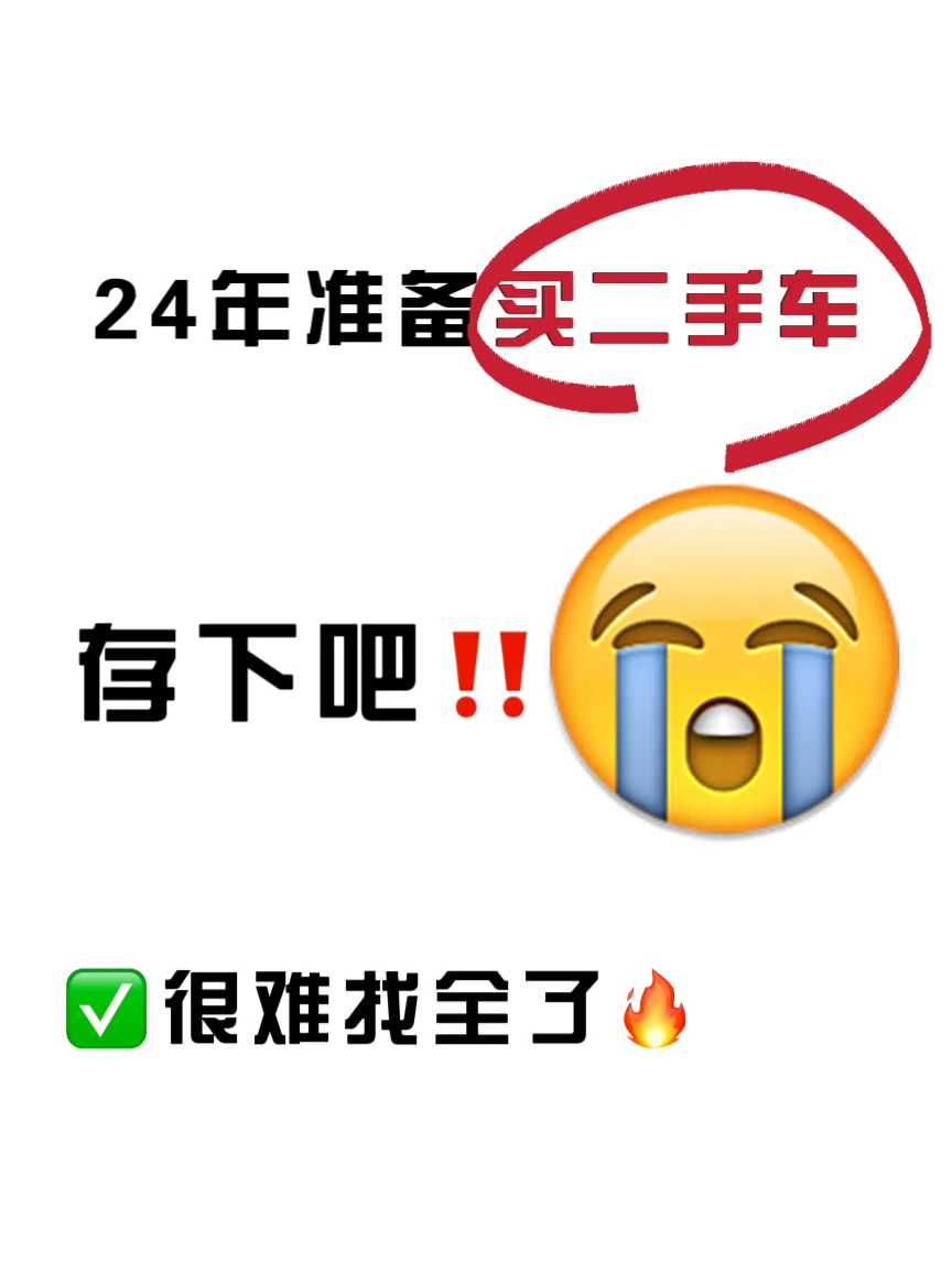 被坑麻了🥶含泪总结买二手车全流程经验🔥