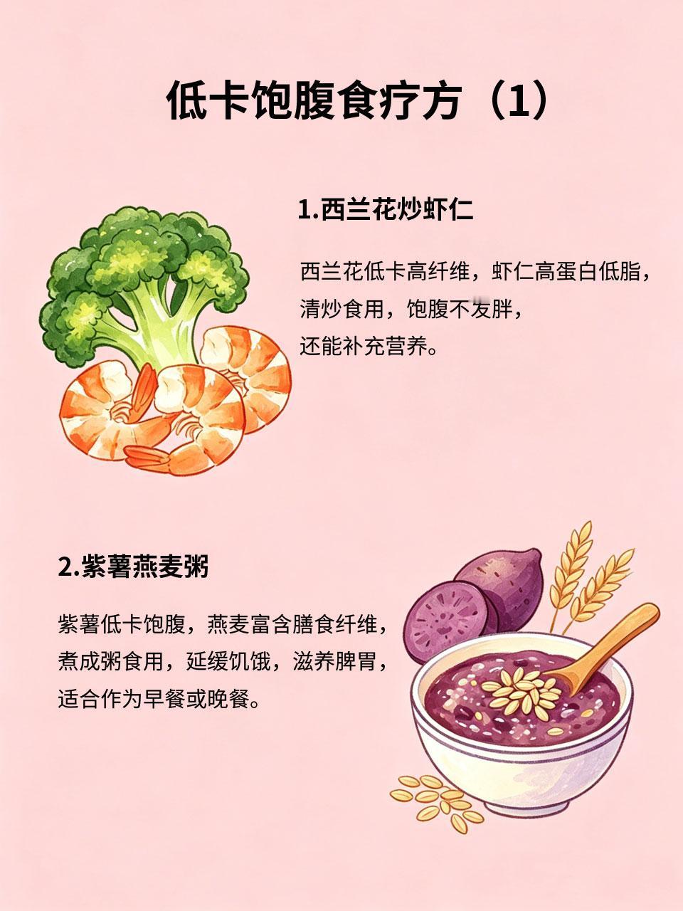 减脂期也能吃！低卡饱腹还养脾胃
减脂期最怕饿肚子、伤脾胃，很多人盲目节食反而适得