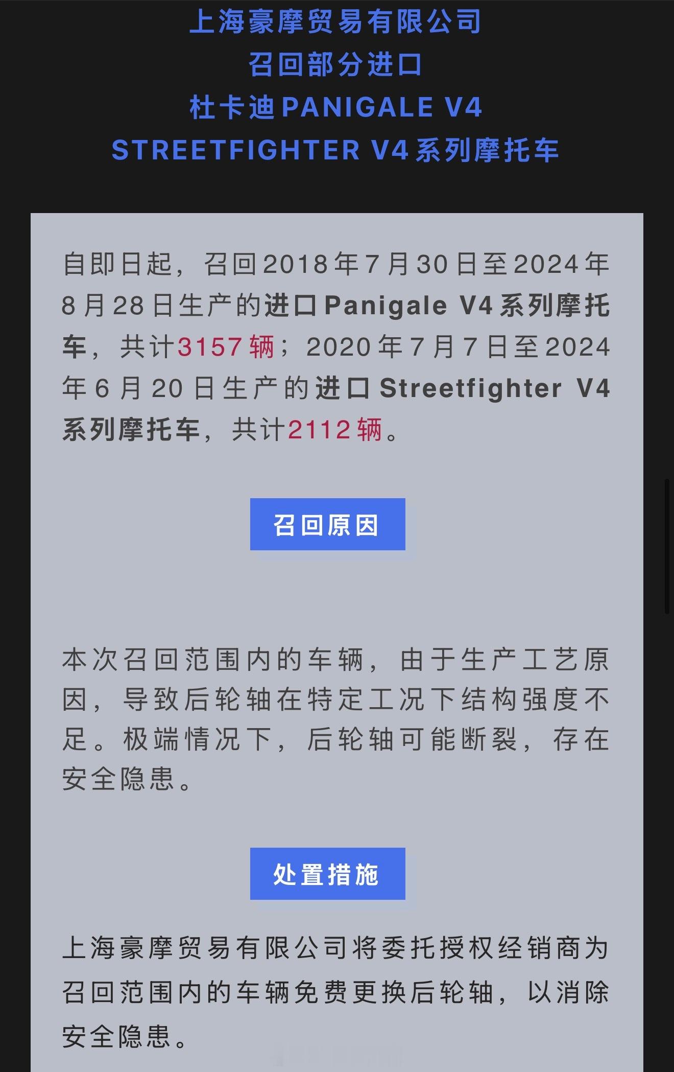 今天给宝马踏板保养的时候接到了杜卡迪的召回电话，街霸V4单摇臂后轮轴承召回，让我